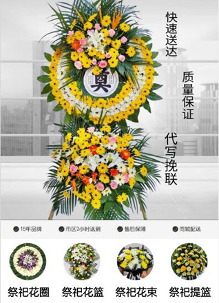 四川成都新都区新繁镇兴堰村花圈代送